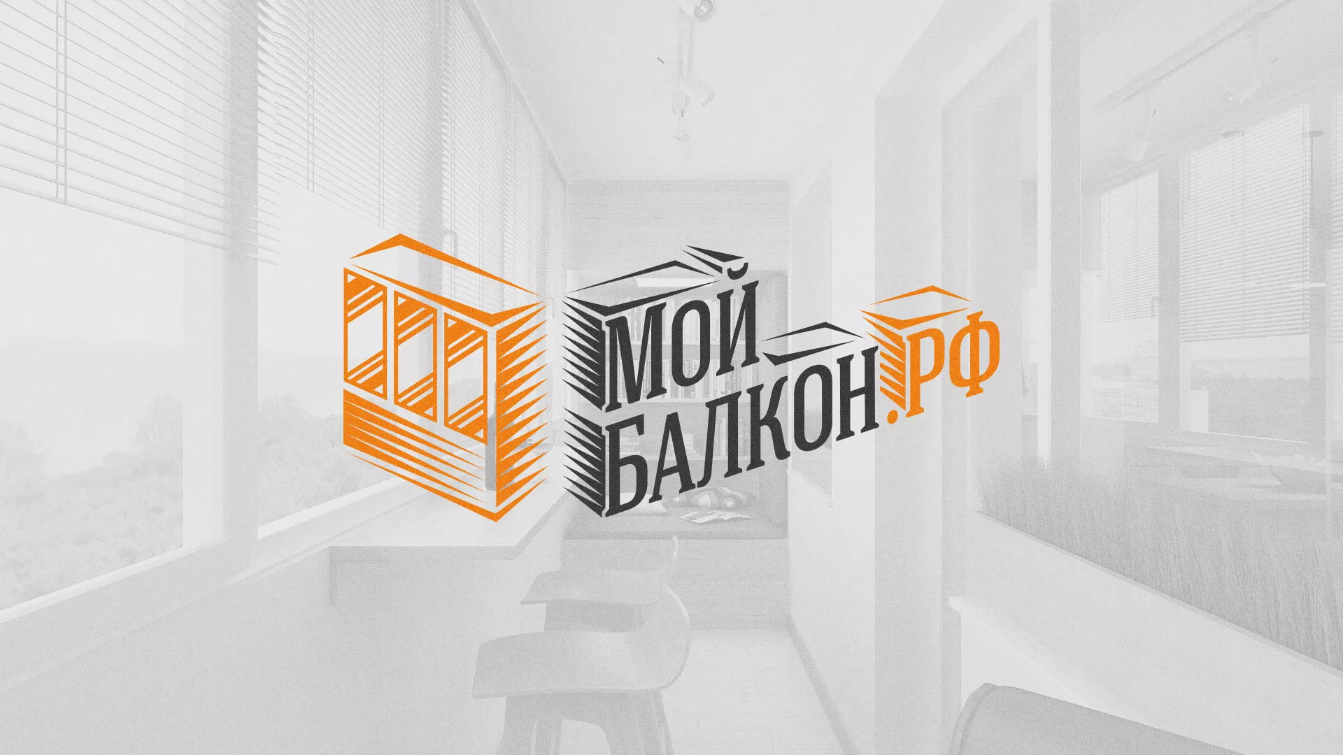 Разработка сайта для компании «Мой балкон» в Белом